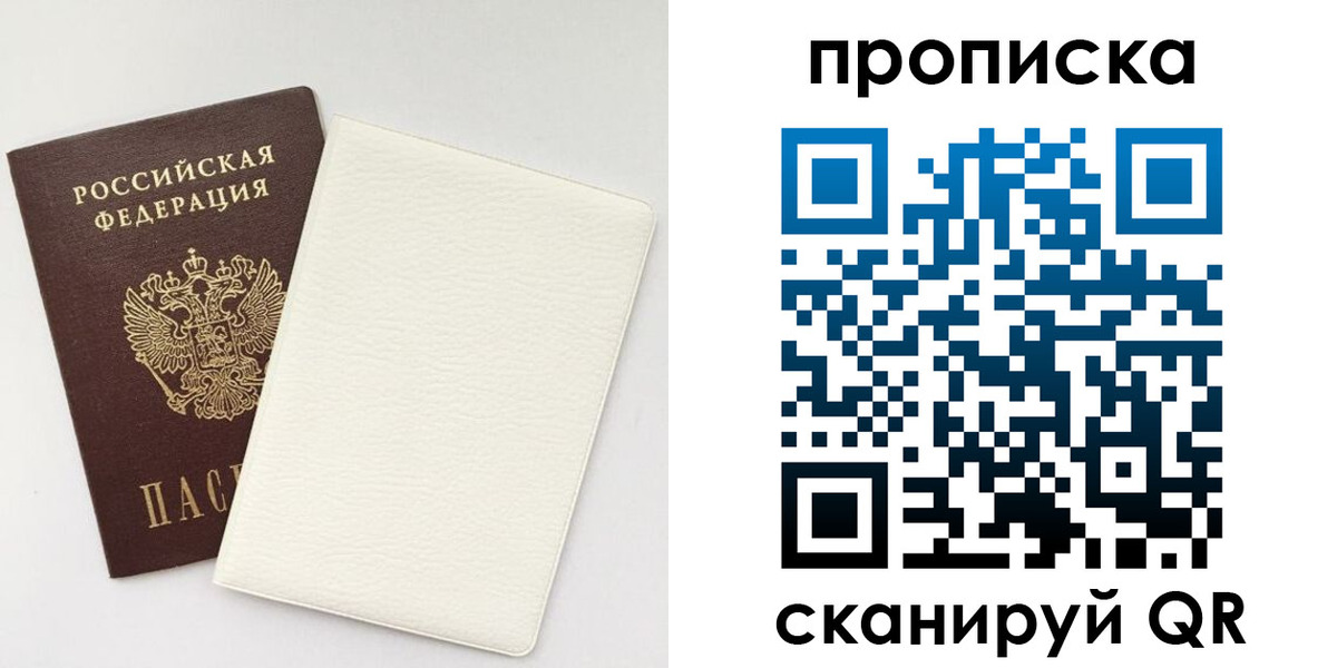 прописка поиск в Зиме